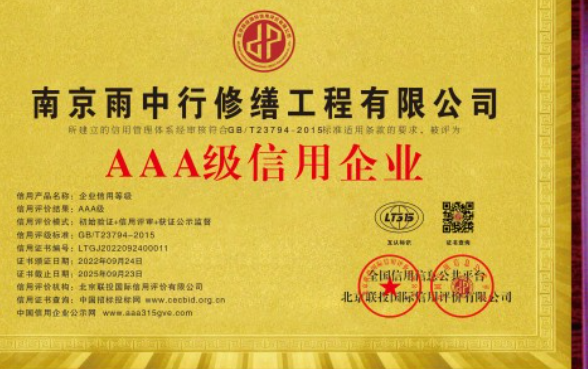 樊城企业资质认证