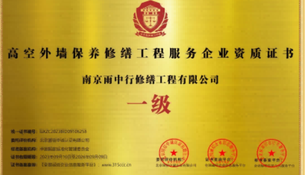 樊城高空外墙保温维修服务资质证书