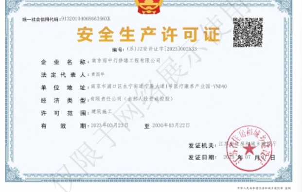 樊城建筑企业安全生产许可证