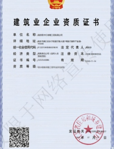 樊城防水防腐资质证书