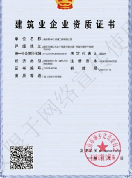 樊城建筑施工资质证书