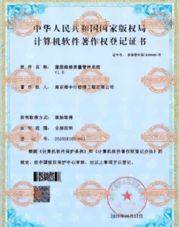 樊城屋面维修管控系统证书