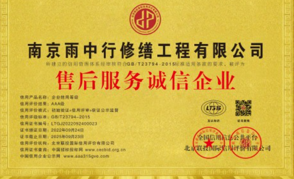 樊城售后服务诚信企业证书