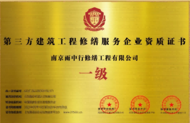 樊城第三方建筑修缮服务企业资质证书